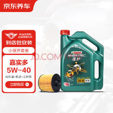 京东养车 嘉实多磁护 全合成汽机油5W-40 SN级4L含机滤包安装180天有效
