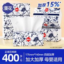 漫花400张抽纸加大加厚旅行尝鲜装家用学生宿舍实惠装暑假餐巾纸