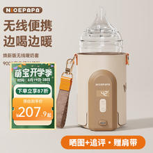 Nice Papa 奶爸爸 Nicepapa）无线便携式调奶器智能奶瓶保温套婴儿宝宝外带温奶热奶泡奶暖奶器