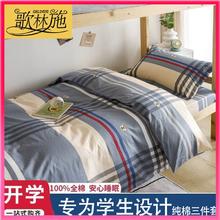 VILLYHOME 惟丽尚品 学生宿舍三件套单人100%纯棉被套床上用品儿童全棉床单