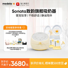 medela 美德乐 吸奶器Sonata致韵双边智能电动吸奶器无痛按摩吸乳 Sonata致韵版智能吸乳器