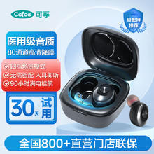 Cofoe 可孚 耳内式助听器老年人耳聋耳背无线入耳式隐形充电耳机 中重度80通道双耳降噪 ZIC042 升级款