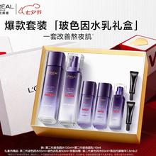 限移动端、京东百亿补贴：L'OREAL PARIS 欧莱雅玻色因水乳套装2.0（水130ml+乳110ml 赠水65ml+乳液50ml+赠:第二代玻色因水65ml+第四代黑精华7.5mlx2