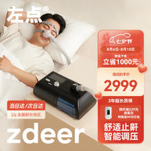 zdeer 左点 全自动呼吸机家用止鼾打呼噜打鼾睡眠呼吸暂停综合征医用呼吸器便携止鼾器持续正压呼吸机VT50
