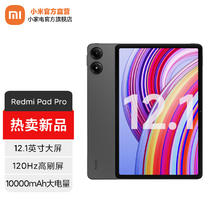 Xiaomi 小米 平板Redmi Pad Pro 红米平板电脑 12.1英寸澎湃OS 高刷高清屏学生网课学习娱乐影音儿童绘画长续航