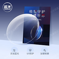 CHEMILENS 凯米 U6系列防蓝光1.60非球面树脂镜片*2+多款钛框任选