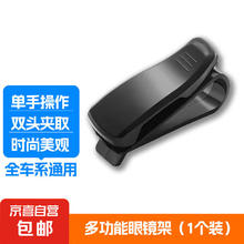 车载眼镜夹多功能车用墨镜支架车内眼镜盒创意汽车遮阳板收纳夹子 1个