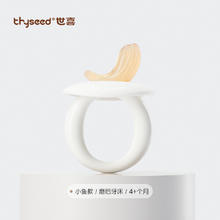 thyseed 世喜 磨牙棒婴儿牙胶宝宝口欲出牙期咬咬胶玩具防吃手456个月以上