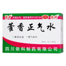 蜀中 藿香正气水 10ml*10支 1盒