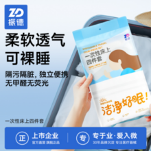 旅行必备，zd 振德医疗 SMS级一次性床上四件套 双人2*2.3m