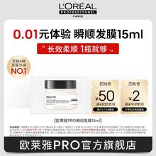 L'OREAL PARIS 欧莱雅PRO洗护星品发膜试用体验装15ml 限量3000件