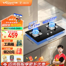 Vanward 万和 JZT-B7L51 嵌入式燃气灶 天然气