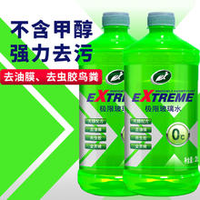 Turtle Wax 龟牌 极限玻璃水去油膜强力型 0°C 2L*2瓶 汽车除虫胶鸟粪小米SU7