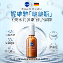 Nivea 妮维雅 Cellular 啵啵瓶 9%玻尿酸修护安瓶精华液30mL*2瓶