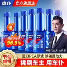 CHIEF 车仆 燃油宝汽油添加剂 6支装+1支
