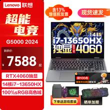 Lenovo 联想 G5000 i7-13650HX RTX4060 32G 2TB |性能升级