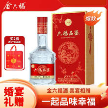 金六福 福喜尊品 口粮酒 50.8度500ml 单瓶装 婚宴宴请送礼酒水聚会用酒