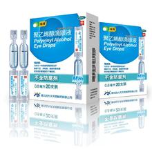ruizhu 瑞珠 聚乙烯醇滴眼液0.8ml*20支 x 1盒
