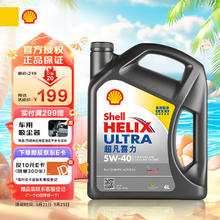 Shell 壳牌 Helix Ultra系列 超凡灰喜力 5W-40 SP级 全合成机油 4L 港版