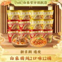 白象 方便面精炖桶 红烧原汁猪骨*12桶 共1260g