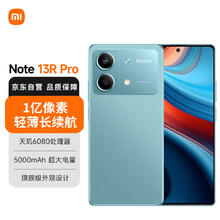 Xiaomi 小米 Redmi 红米 Note 13R Pro 5G手机 12GB+256GB 时光蓝