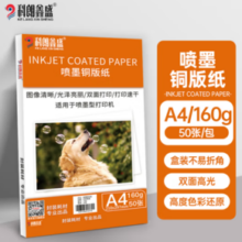 PLUS会员！科朗鑫盛 PM187 喷墨铜版纸 A4 160g 50张