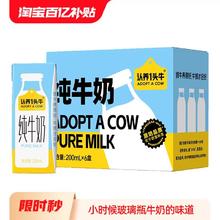 认养一头牛 全脂纯牛奶200ml*6盒 4月产