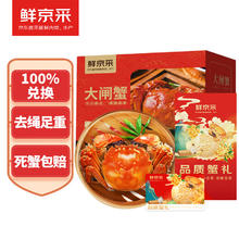 鲜京采 大闸蟹礼品卡券488型 公蟹3.5两 母蟹2.5两 4对8只