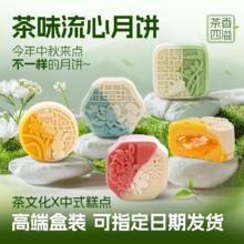 大唐神厨 单色茶味月饼 70g 6枚混合装