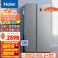 Haier 海尔 星辉系列 BCD-535WGHSSEDS9 风冷对开门冰箱 535L 星辉银