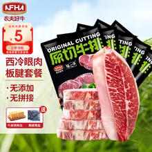 农夫好牛 进口原切牛排西冷眼肉谷饲安格斯板腱儿童 生鲜牛肉 1200g(4西冷+4眼肉)