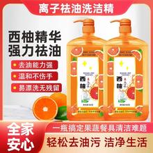 正品西柚洗洁精果蔬净家用洗碗去油食品级商用餐饮店厨房不伤手