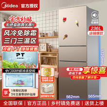 百亿补贴：Midea 美的 247三门冰箱家用风冷无霜节能软冷冻租房小户型大容量电冰箱