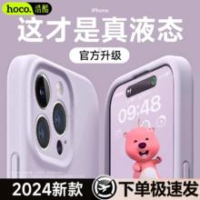 HOCO 浩酷 苹果14手机壳液态iPhone15promax全包式保护套13超薄防摔12软