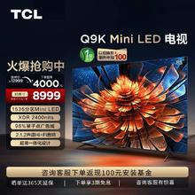 TCL 电视 85Q9K 85英寸 Mini LED 1536分区用电视机官方旗舰