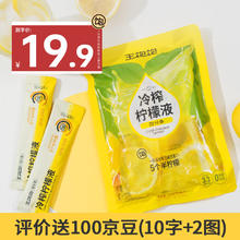 王饱饱 冷榨柠檬液30g*7条柠檬果汁饮料0蔗糖0脂肪补充维C冲饮