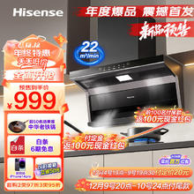 Hisense 海信 CXW-300-DS10H 抽油烟机 顶侧双吸三吸 22立方