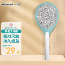 限移动端：Weidasi 纬达斯 USB充电电蚊拍