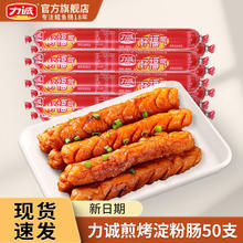Risun 力诚 火腿肠即食好福气淀粉肠蒸煮淀粉肉肠鸡肉肠零食整箱批发泡面搭档 火腿肠50支