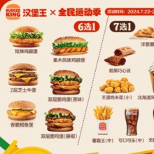 微信小程序：汉堡王 超值汉堡小食随心配 单次券 到店兑换电子券