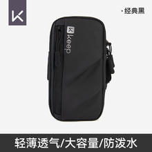 Keep 跑步手机臂包男女运动健身装备胳膊手臂收纳袋防水手腕包臂套