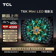 TCL 75T6K Mini LED 液晶平板电视 75英寸