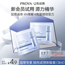 【天猫U先试用】珀莱雅源力精华1.5ml*2全新2.0