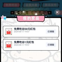 淘宝 二次元吃谷集卡得50元红包
