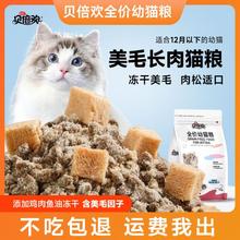 贝倍欢 幼猫猫粮鸡肉松鱼油冻干美毛靓毛营养增肥发腮全价猫粮