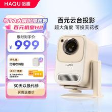 百亿补贴：哈趣 H2云台版投影仪客厅矫正房间投屏超高清1080P投影机