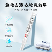 Liby 立白 小白白魔力去渍笔便携式干洗剂9ml