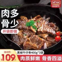 农夫好牛 黑椒牛仔骨1200g(400g*3)