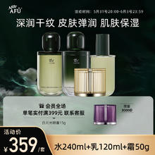 AFU 阿芙 十一11籽水乳霜套装（精华水120ml+精华乳120ml+油霜50g）