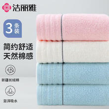 GRACE 洁丽雅 A类纯棉吸水洗脸面毛巾 粉+蓝+米3条装